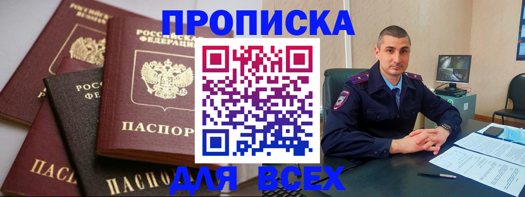 временная регистрация недорого в Лениногорске