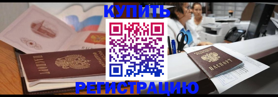 временная регистрация собственник в Лениногорске