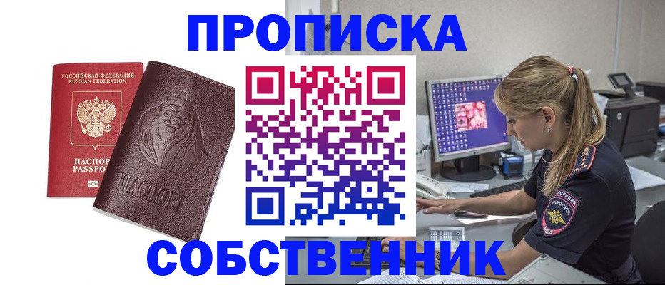 пропишу в квартире в Лениногорске