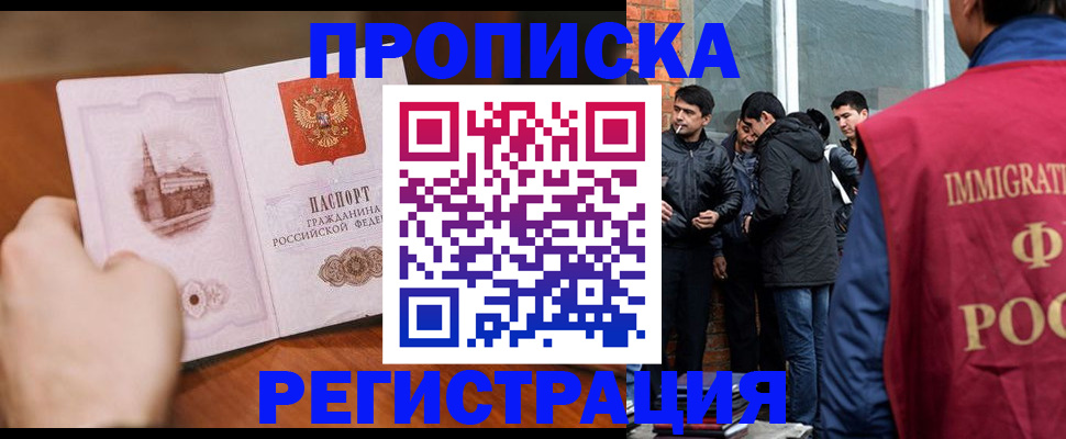 прописка для военкомата в Лениногорске